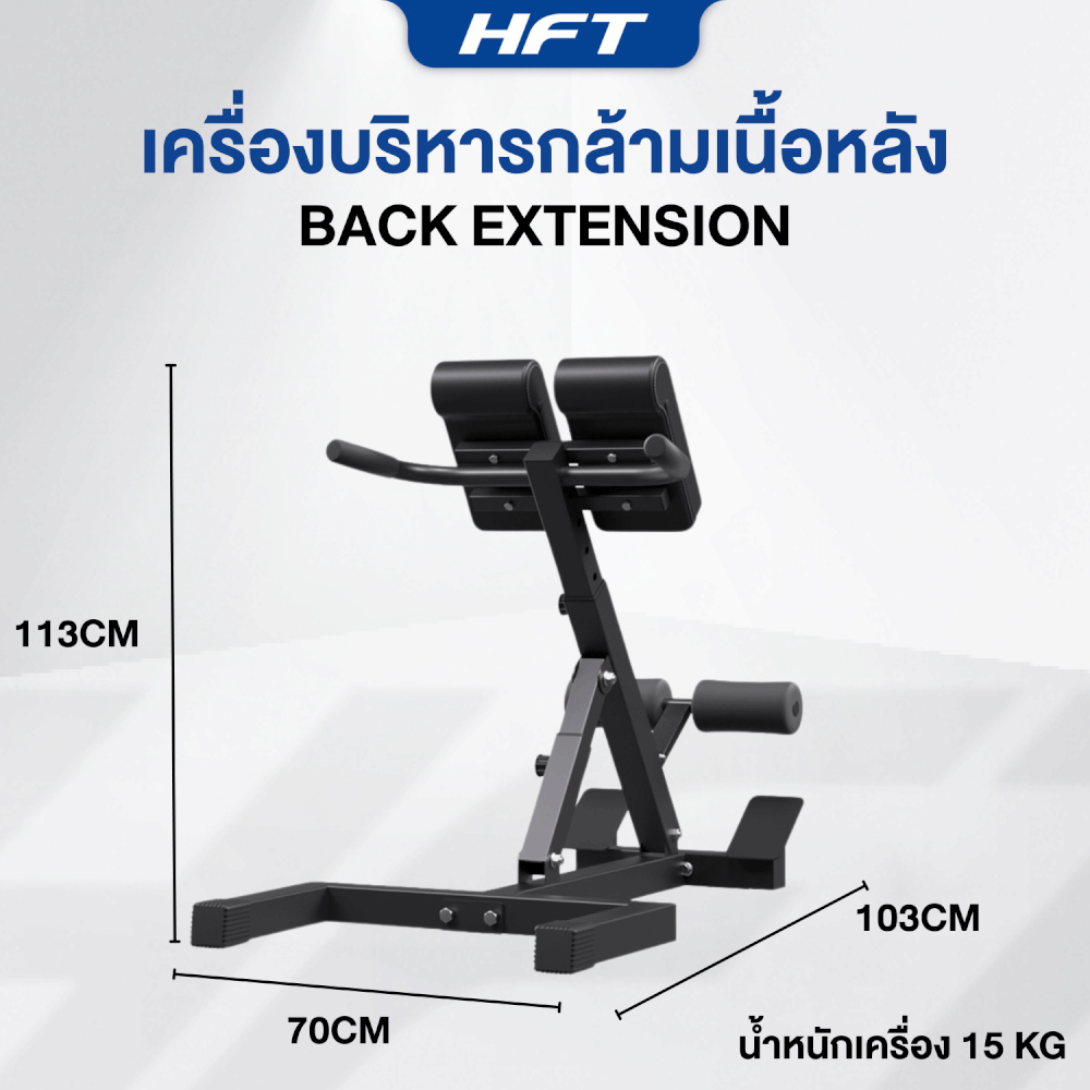 เครื่องบริหารกล้ามเนื้อหลัง รุ่น BACK EXTENSION_4